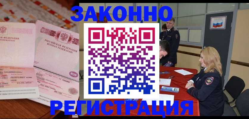 временная регистрация госуслуги в Цимлянске