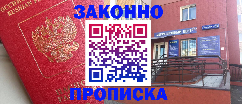 прописка регистрация в Цимлянске